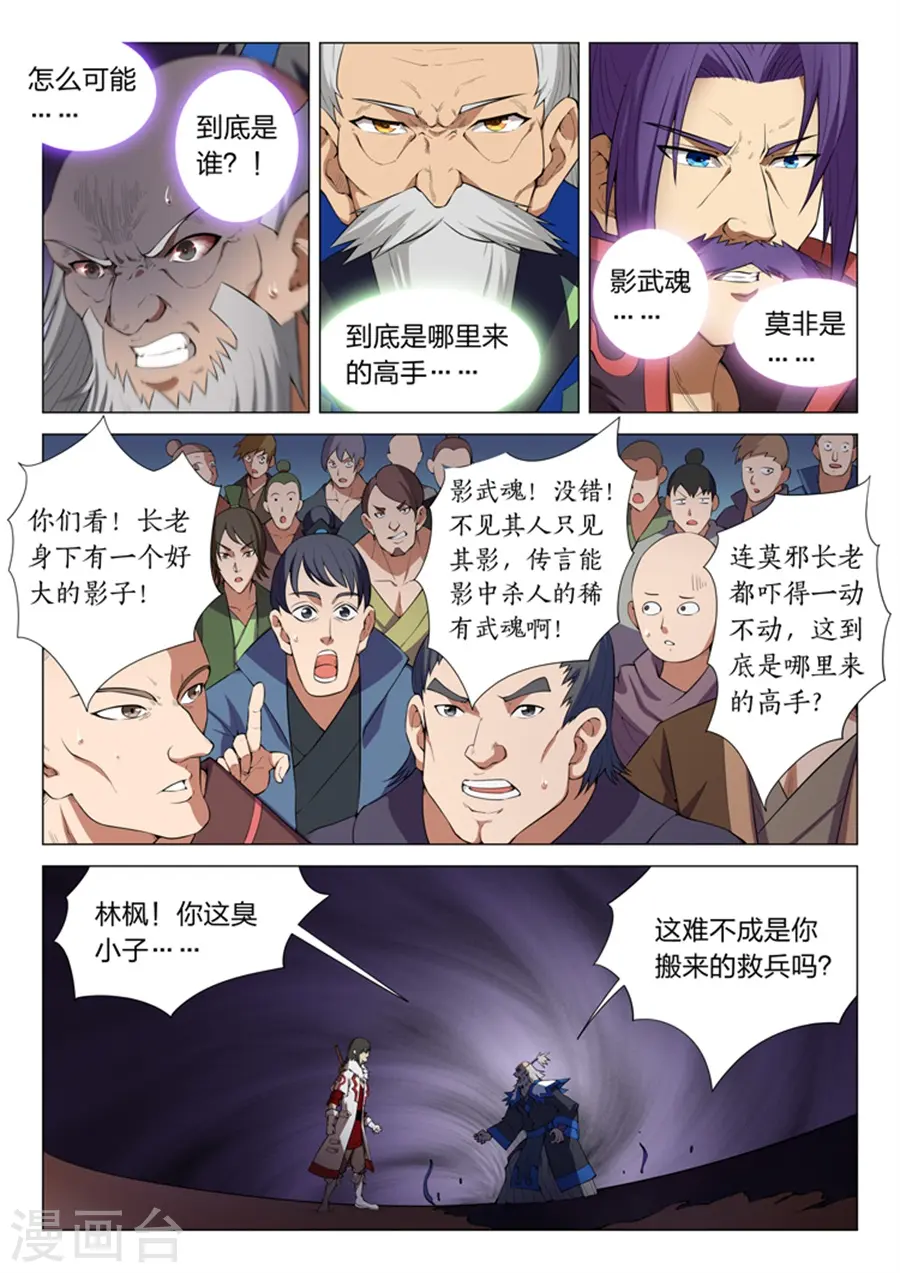 绝世武神全文阅读漫画,第13话1 恐怖阴影1图