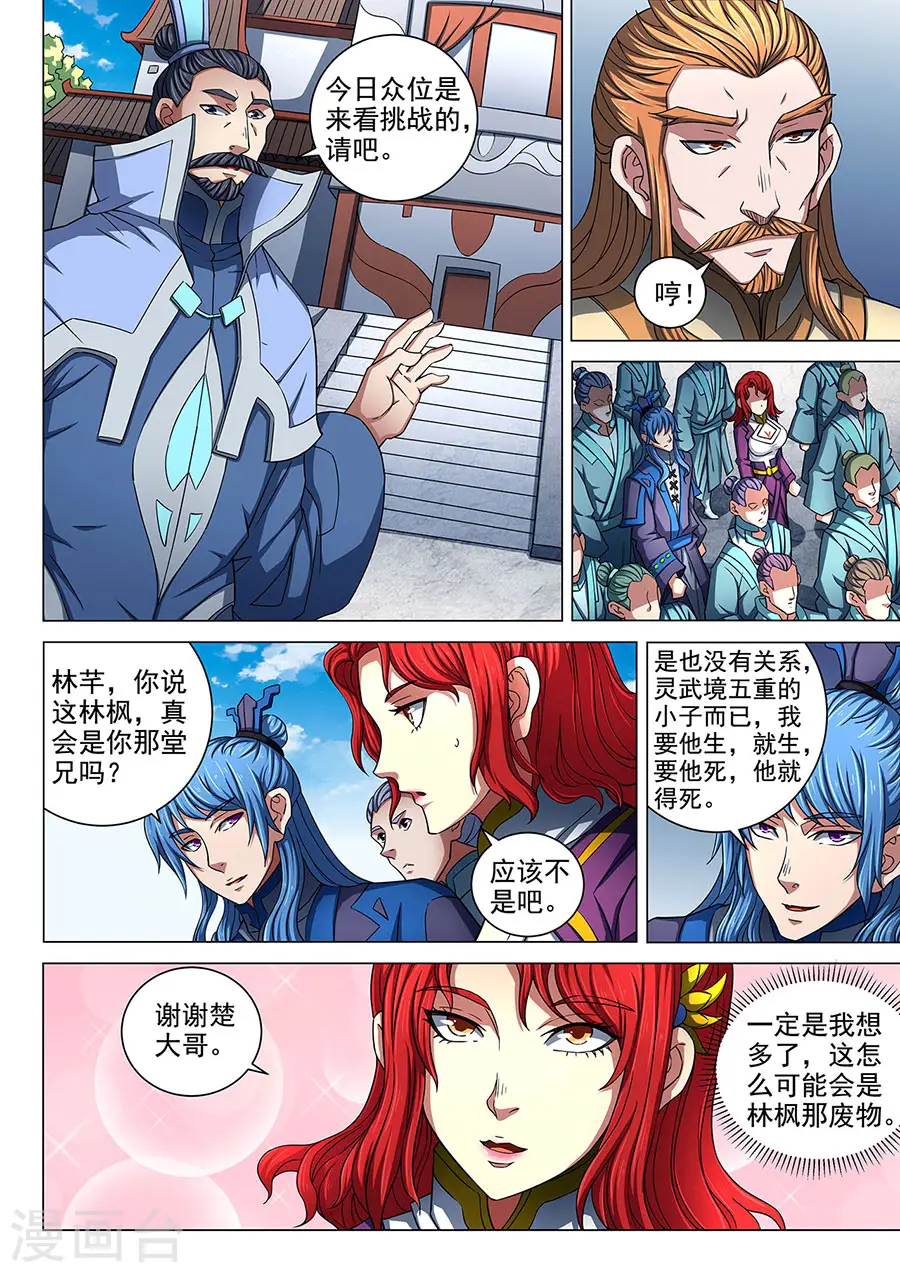 绝世武神林枫笔趣阁无弹窗漫画,第86话2 交锋1图