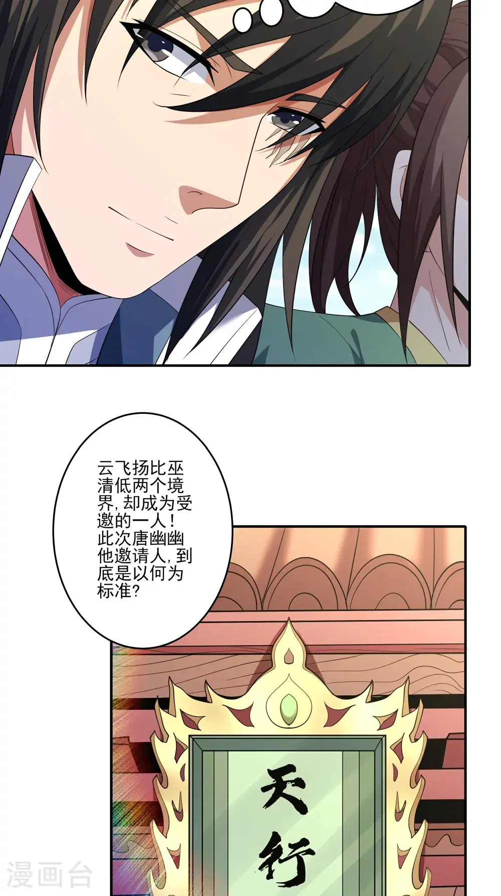 绝世武神第四季17漫画,第240话1 赠酒（1）1图