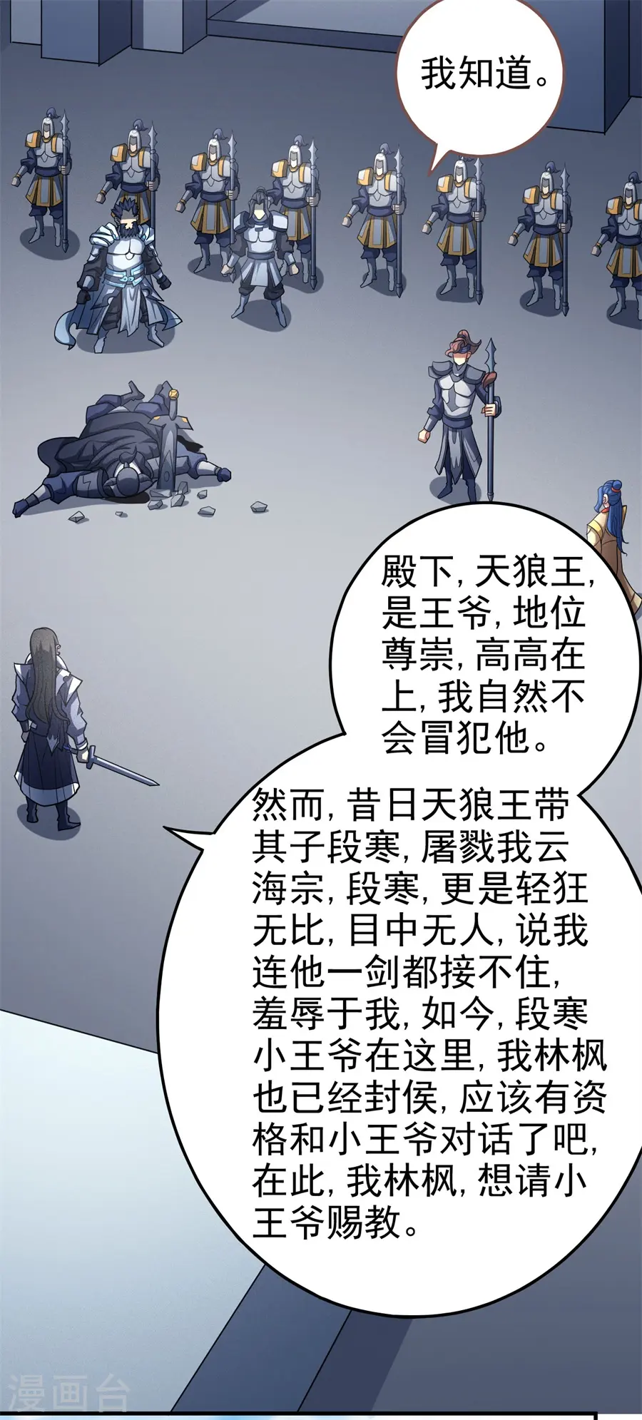 绝世武神之风云再起全文免费阅读漫画,第111话2 封侯拜相1图