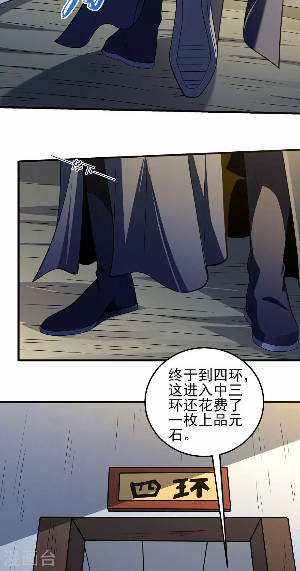 绝世武神漫画免费阅读下拉式6漫画漫画,第233话3 星辰殿（3）2图