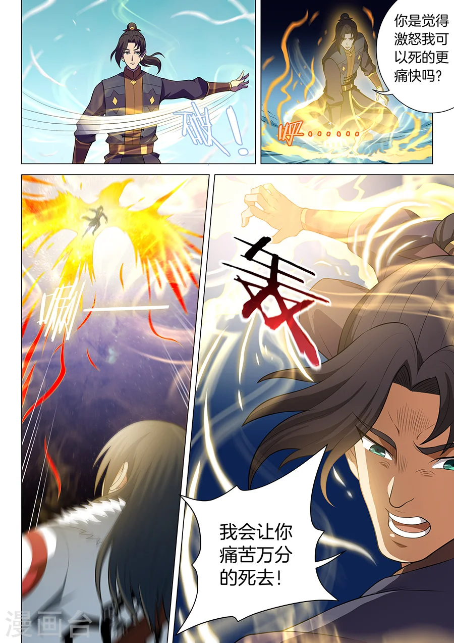 绝世武神等级境界划分漫画,第14话2 战灵武境2图