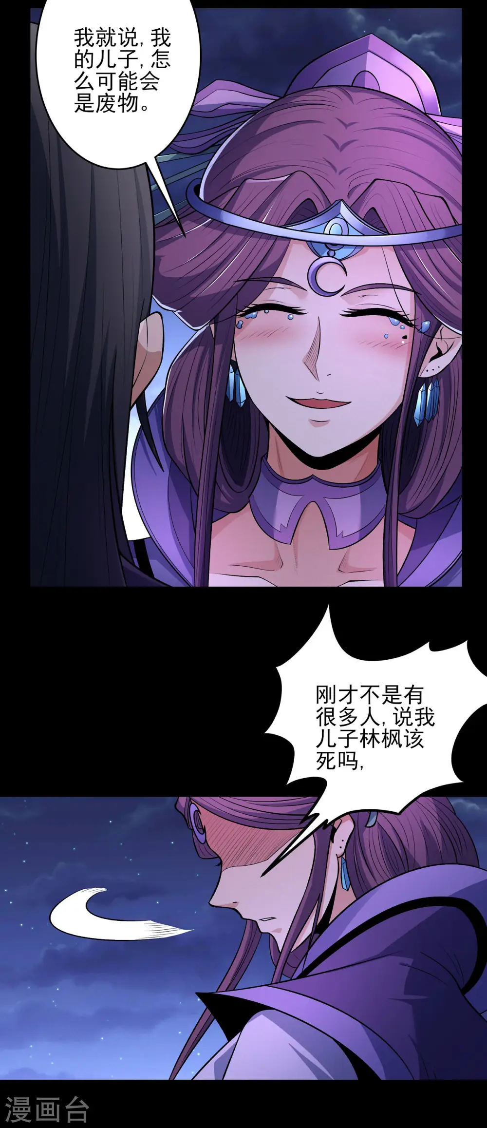 绝世武神漫画免费阅读下拉式6漫画漫画,第190话1 重聚2图