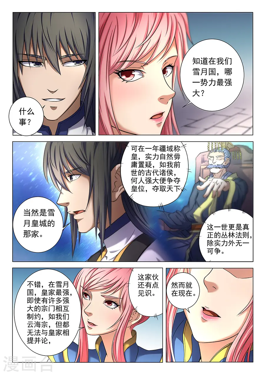 绝世武神第四季17漫画,第37话1 柳菲的反常2图