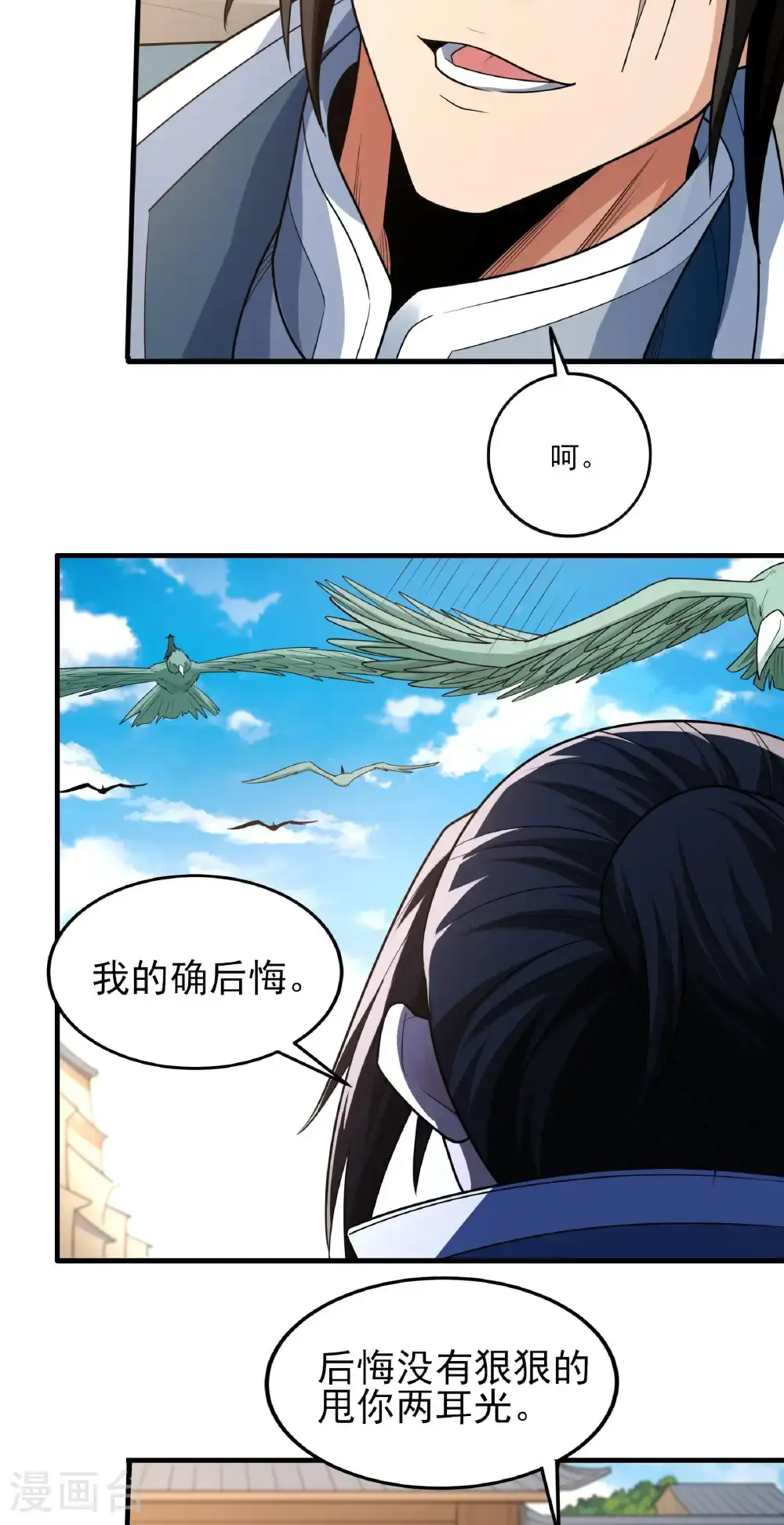 绝世武神合集漫画,第244话2 霸道女人（2）1图