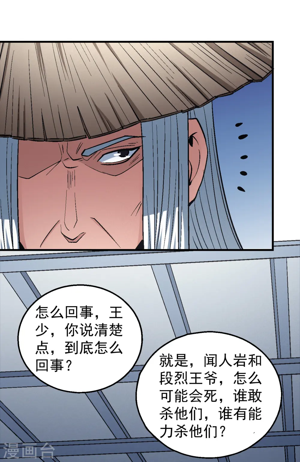 绝世武神第三季59漫画,第137话3 大杀四方1图