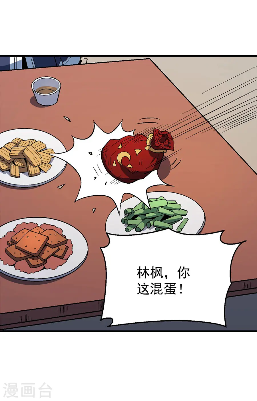 绝世武神第三季59漫画,第121话3 四方齐动2图