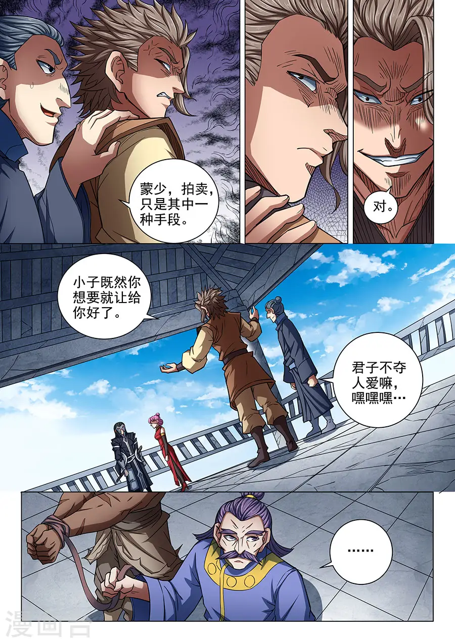 绝世武神林枫小说免费阅读全文漫画,第83话2 霸刀2图