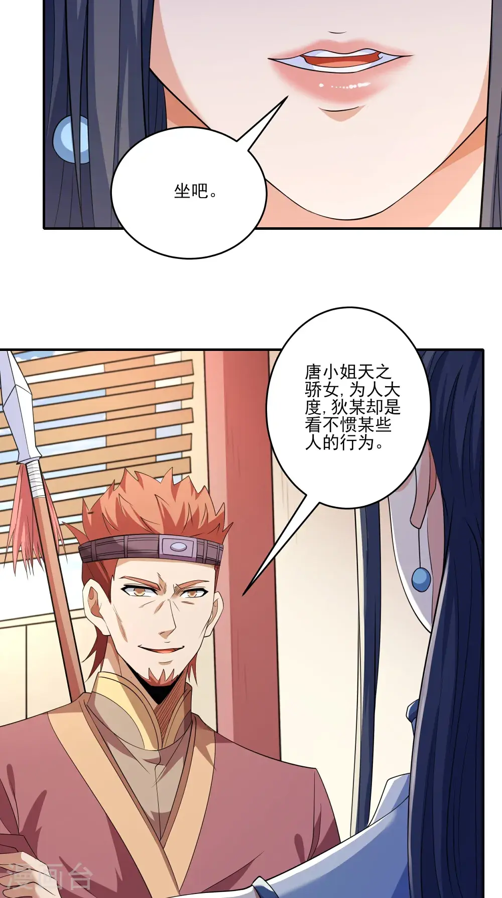 绝世武神第四季17漫画,第240话1 赠酒（1）1图