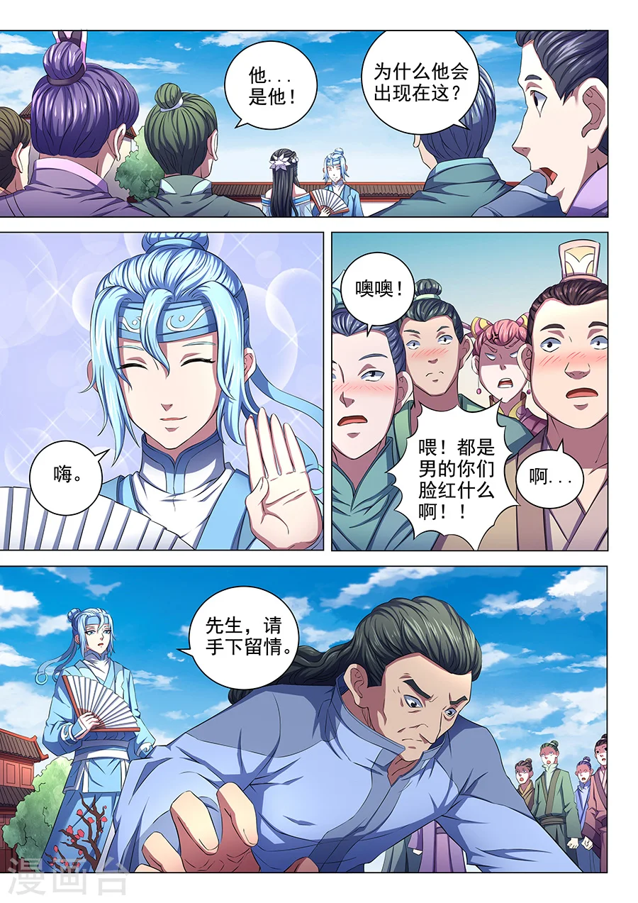 绝世武神30漫画,第64话3 寒梅傲雪2图