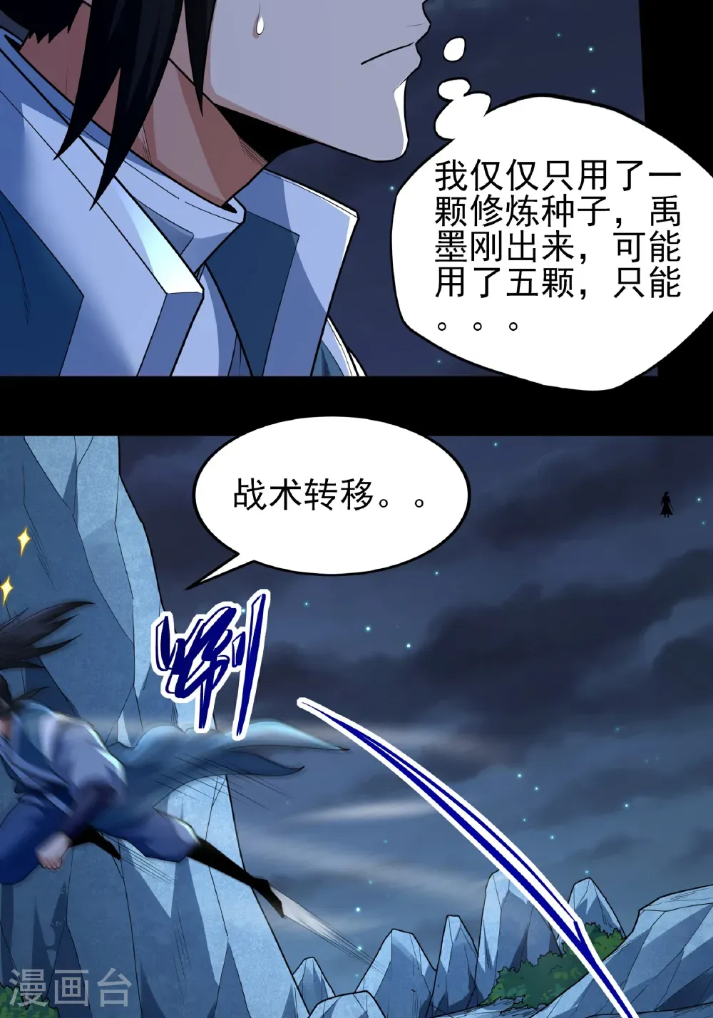 绝世武神30漫画,第250话2 遭遇禹墨（2）2图