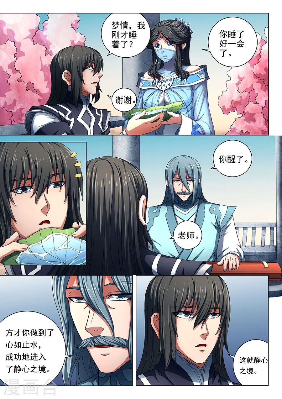 绝世武神漫画免费观看漫画,第79话2 静心2图