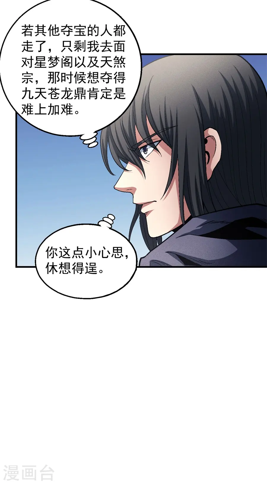 绝世武神好看吗漫画,第132话3 帝国势力1图