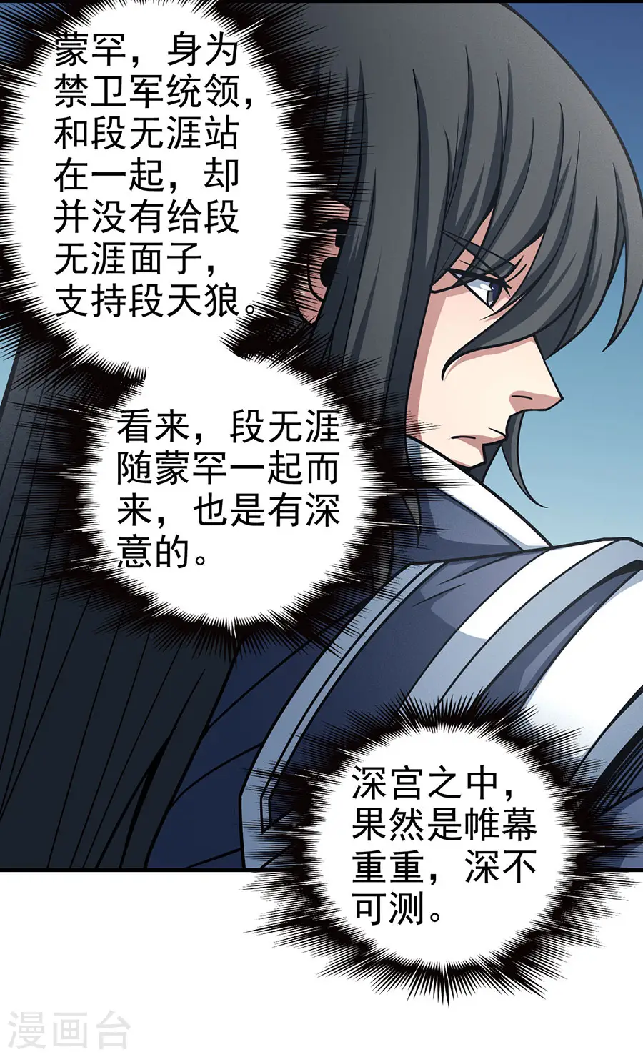 绝世武神漫画免费阅读下拉式6漫画漫画,第111话1 封侯拜相2图