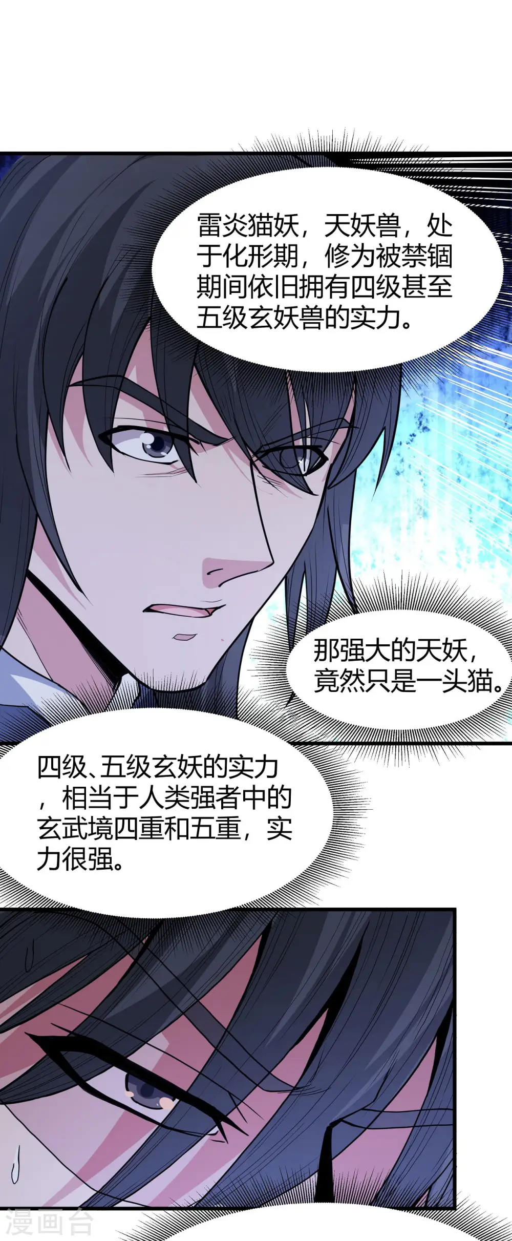 绝世武神漫画免费阅读下拉式6漫画漫画,第167话2 化形之说1图