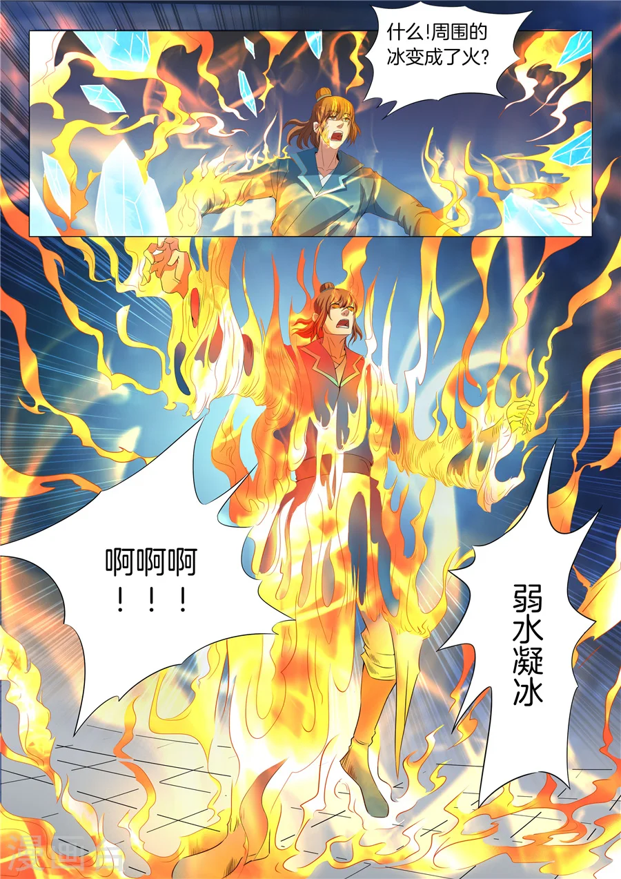 绝世武神叶天小说全文免费阅读漫画,第19话3 谁的舞台2图