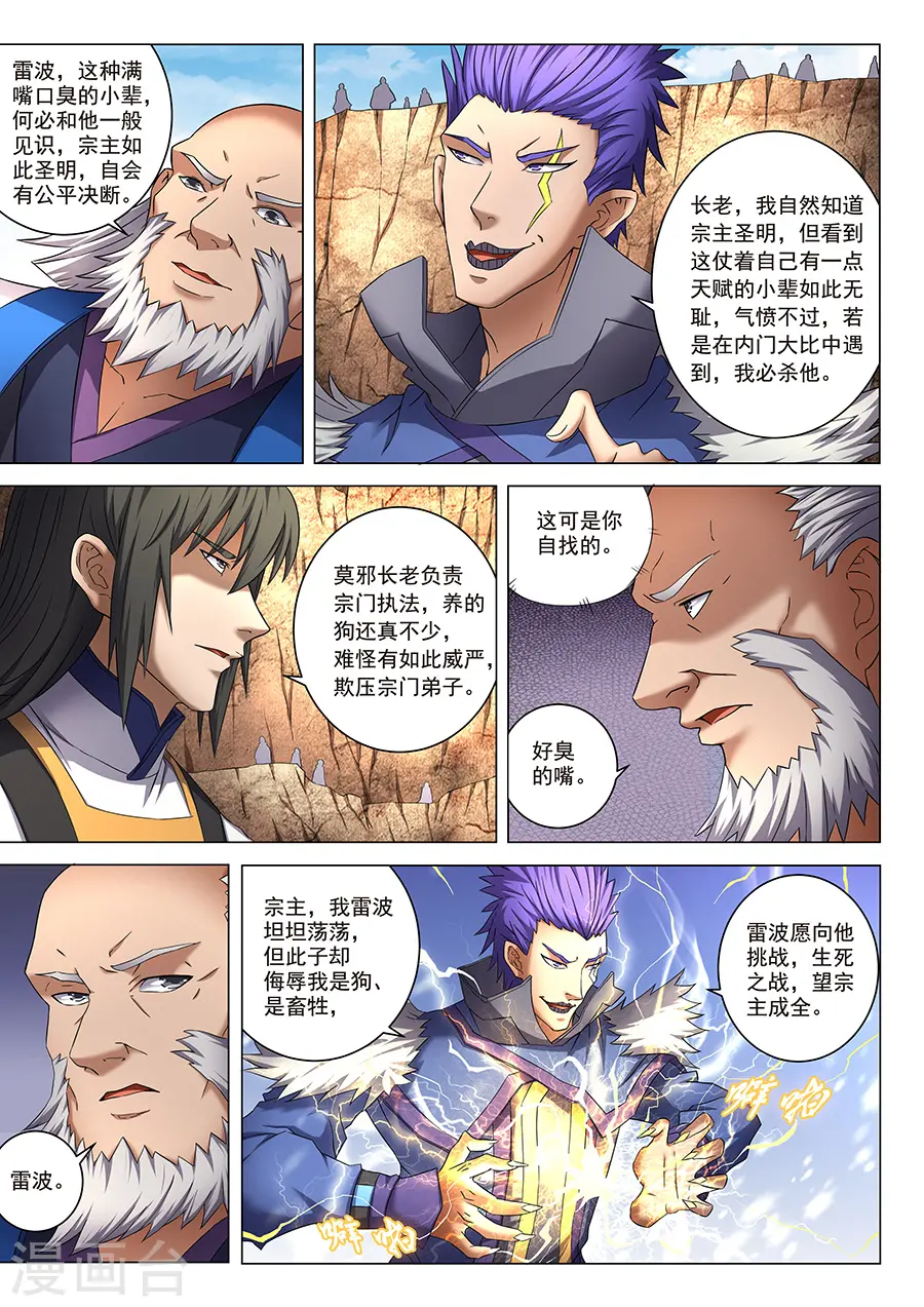 绝世武神好看吗漫画,第40话1 何等轻狂2图