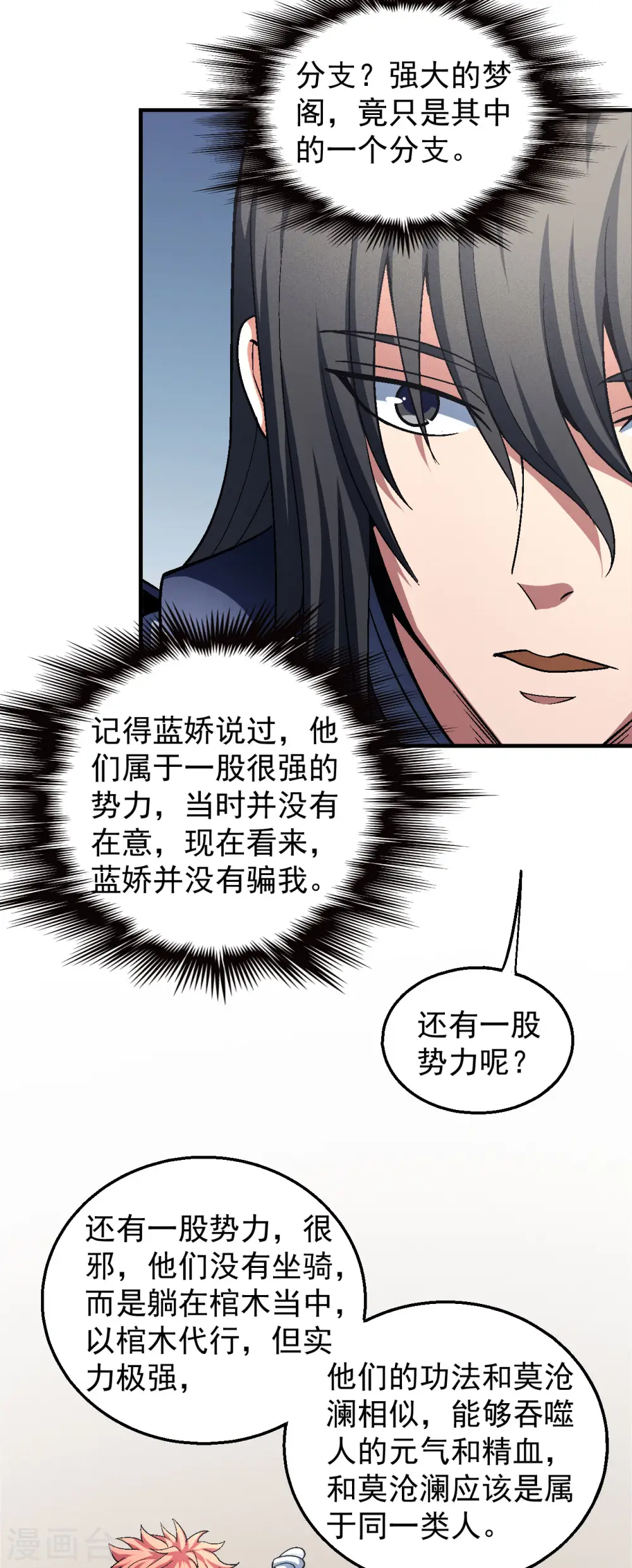 绝世武神林枫小说免费阅读全文漫画,第131话2 大战前夕2图