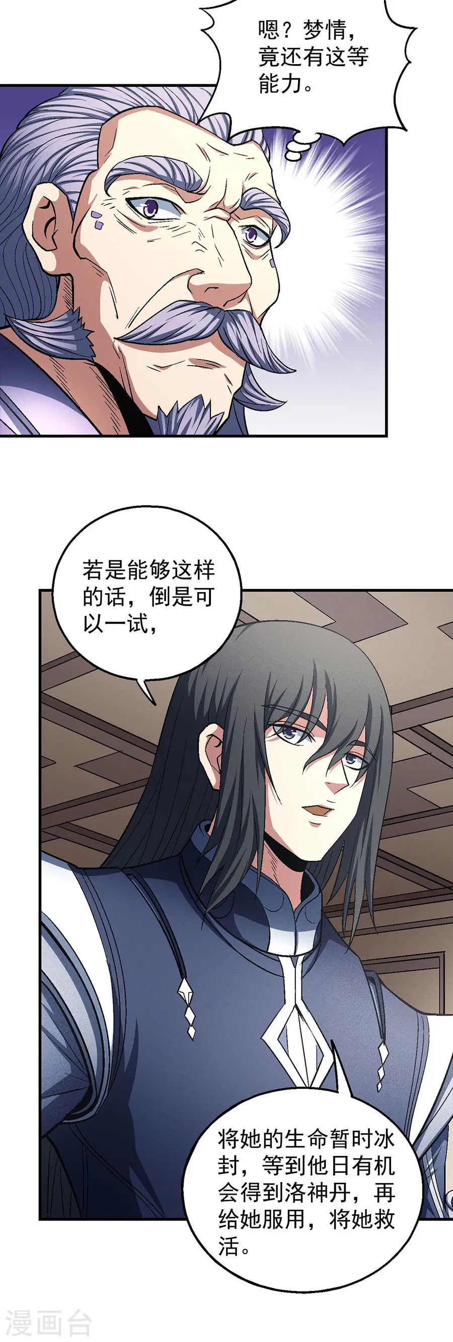 绝世武神第三季59漫画,第130话3 落霞宗的噩梦2图