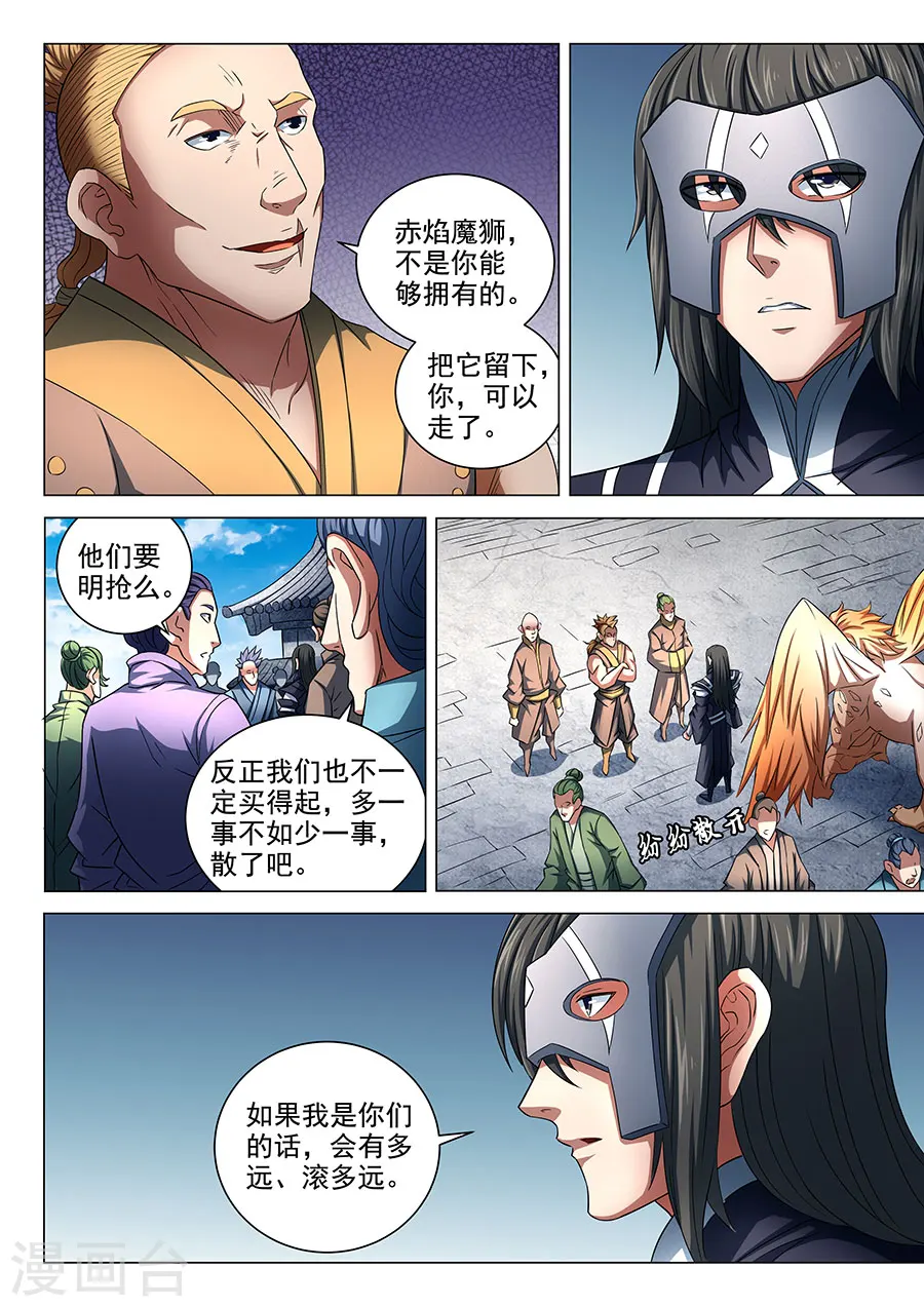 绝世武神漫画免费观看漫画,第82话1 拍卖1图