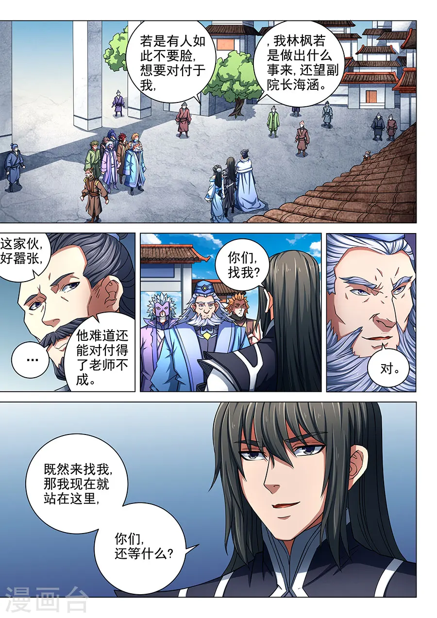 绝世武神漫画,第78话1 拔剑染血2图