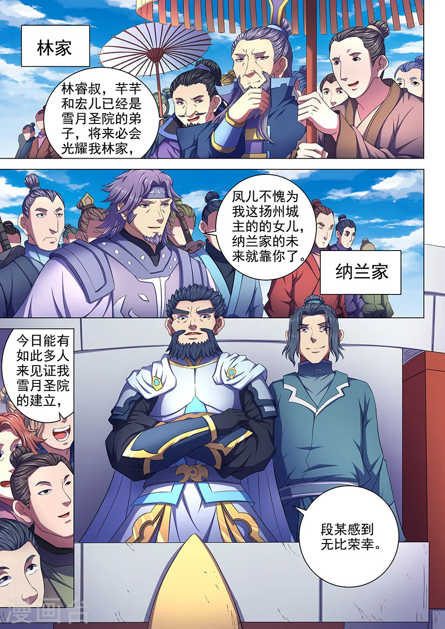 绝世武神段人皇结局漫画,第67话1 公道2图