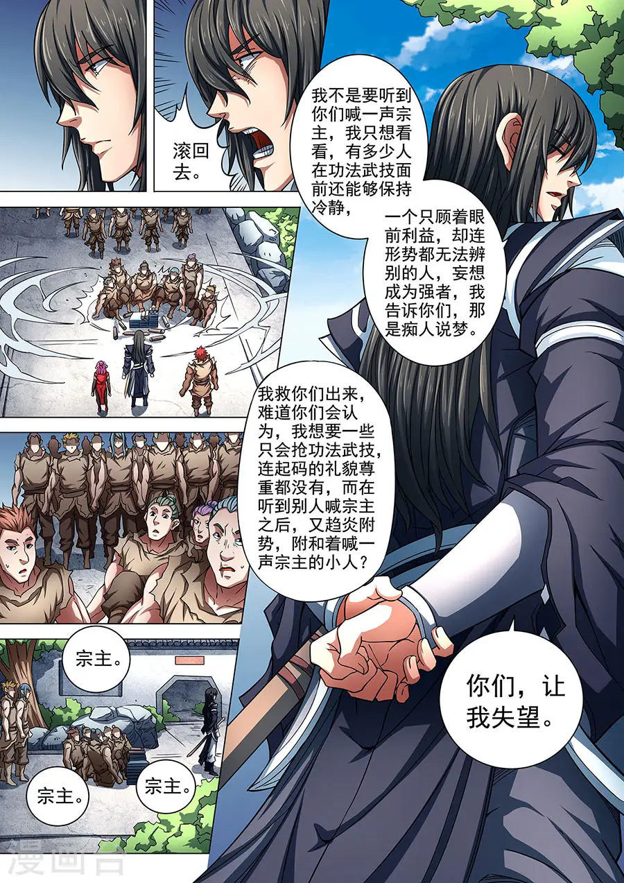 绝世武神有多少个老婆漫画,第85话1 谁杀谁1图