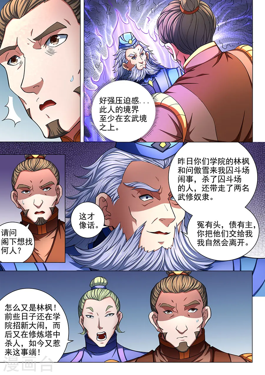 绝世武神漫画免费观看漫画,第77话2 兴师问罪2图