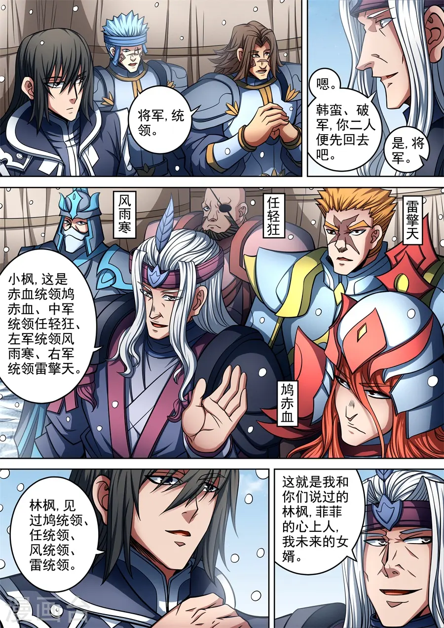 绝世武神漫画免费观看漫画,第93话3 山雨欲来风满楼2图