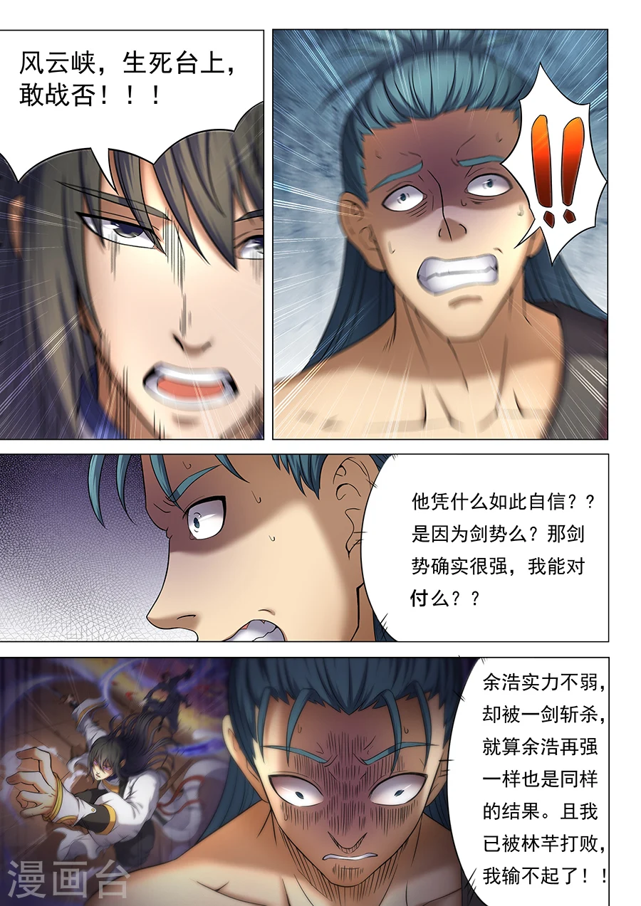 绝世武神漫画,第37话3 柳菲的反常2图