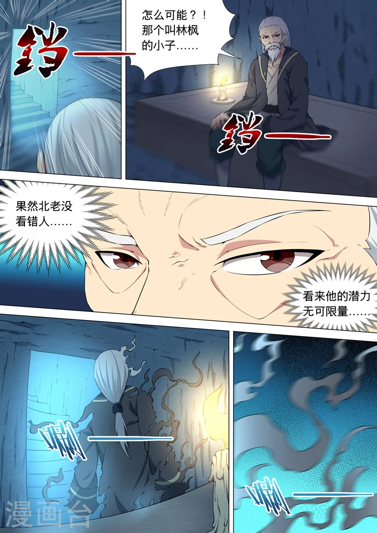 绝世武神漫画免费观看漫画,第11话1 钟鼓绝壁1图