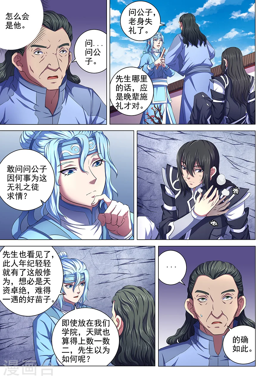 绝世武神合集漫画,第64话3 寒梅傲雪2图