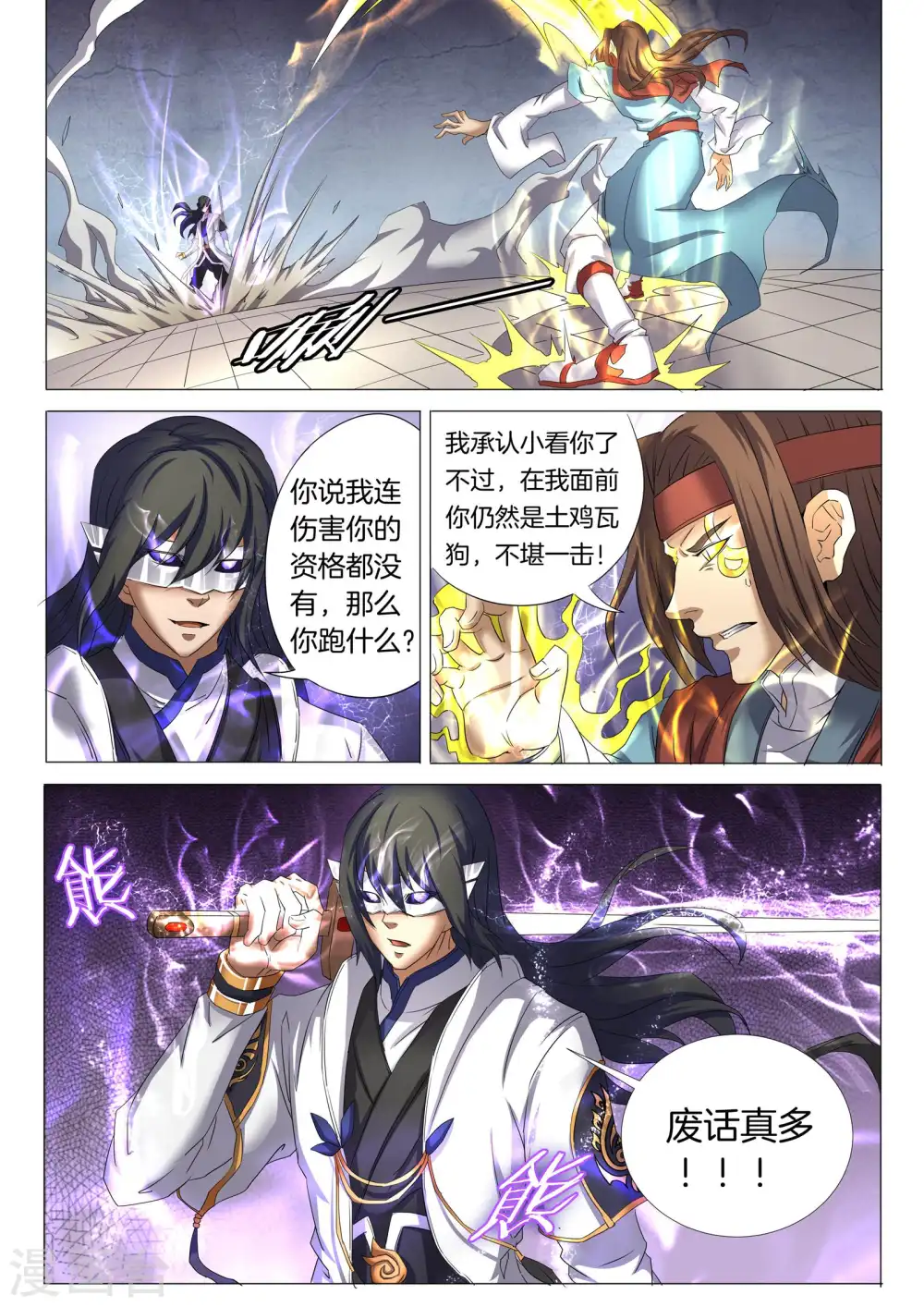 绝世武神叶天小说全文免费阅读漫画,第27话2 林枫的狂2图