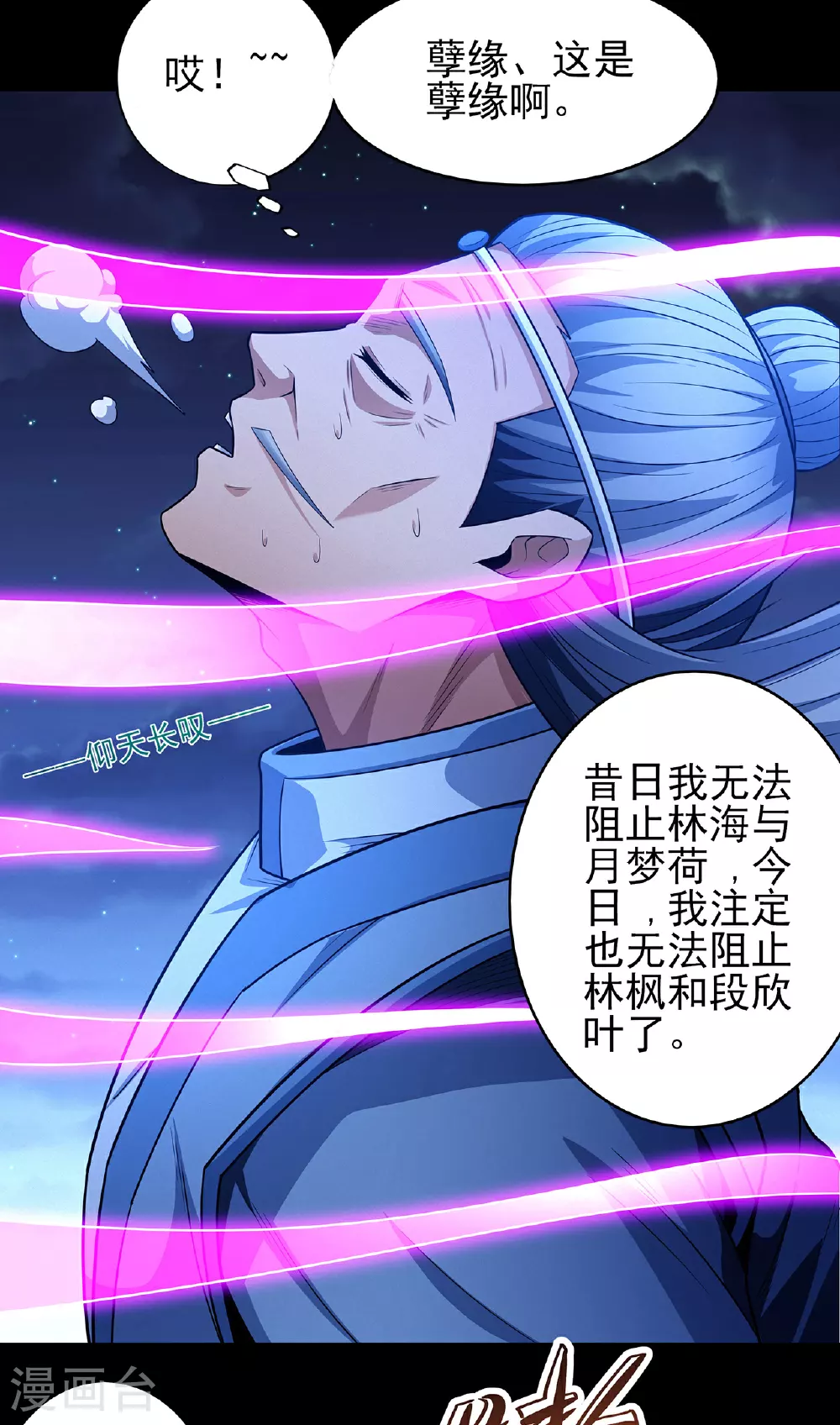 绝世武神漫画免费阅读下拉式6漫画漫画,第220话1 巫山云雨（1）1图