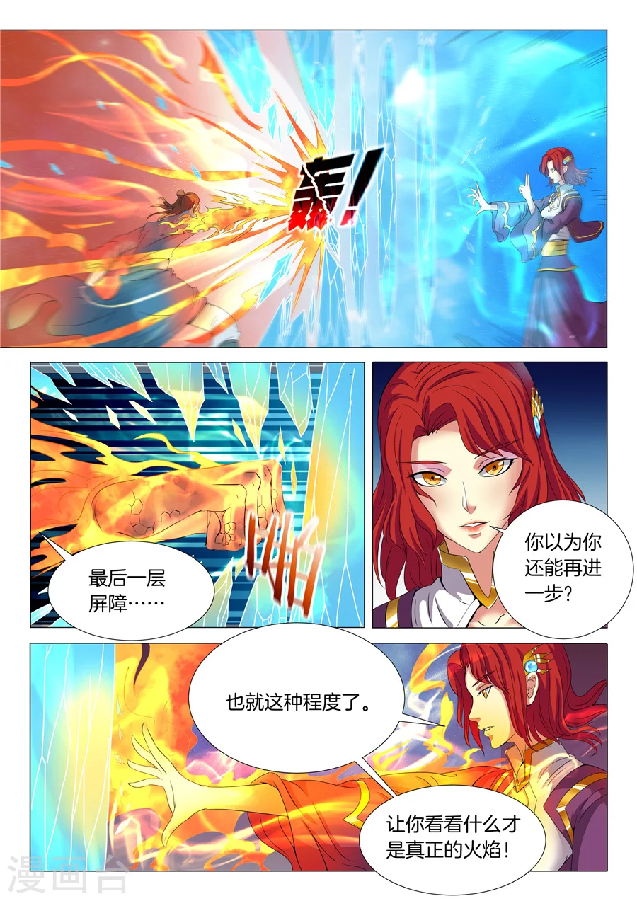 绝世武神叶天小说全文免费阅读漫画,第19话3 谁的舞台1图