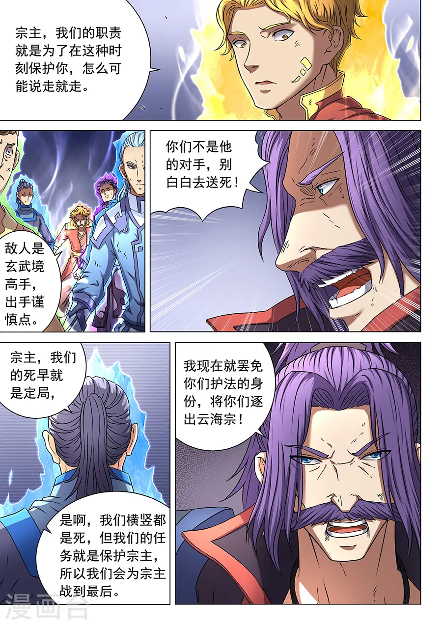 绝世武神境界划分漫画,第47话1 希望2图