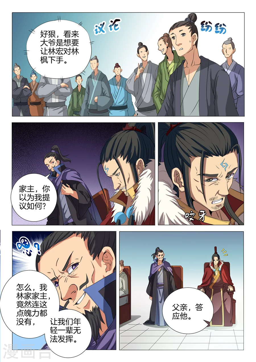 绝世武神林枫小说免费阅读全文漫画,第19话1 谁的舞台1图