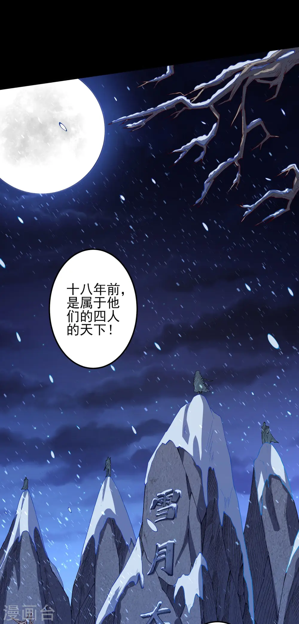 绝世武神第四季12漫画,第190话2 重聚2图