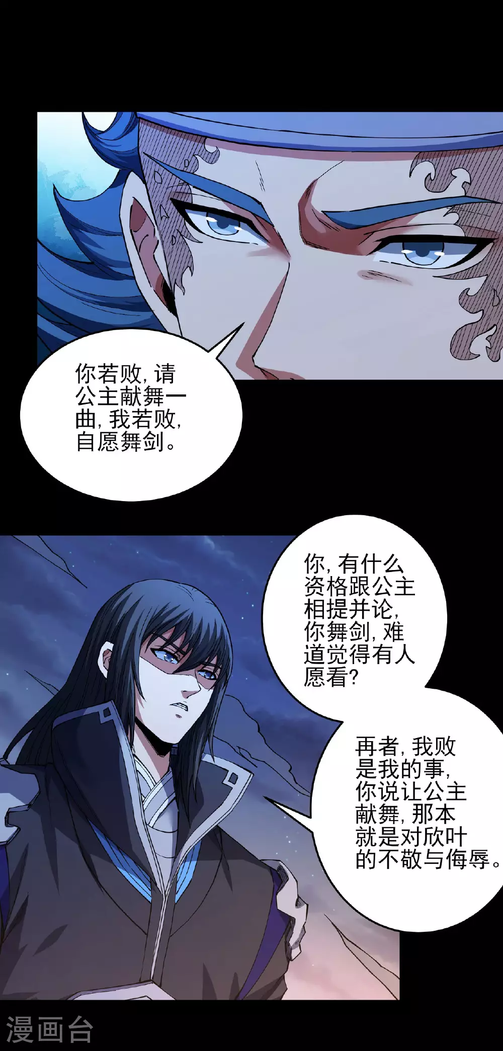 绝世武神叶天小说全文免费阅读漫画,第202话2 皇宫夜宴1图