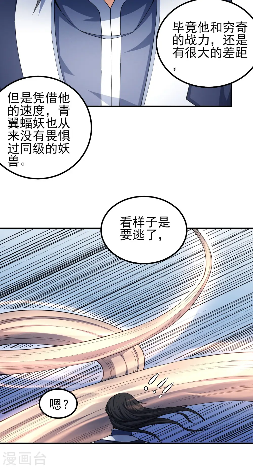 绝世武神第四季17漫画,第170话3 风之律动1图