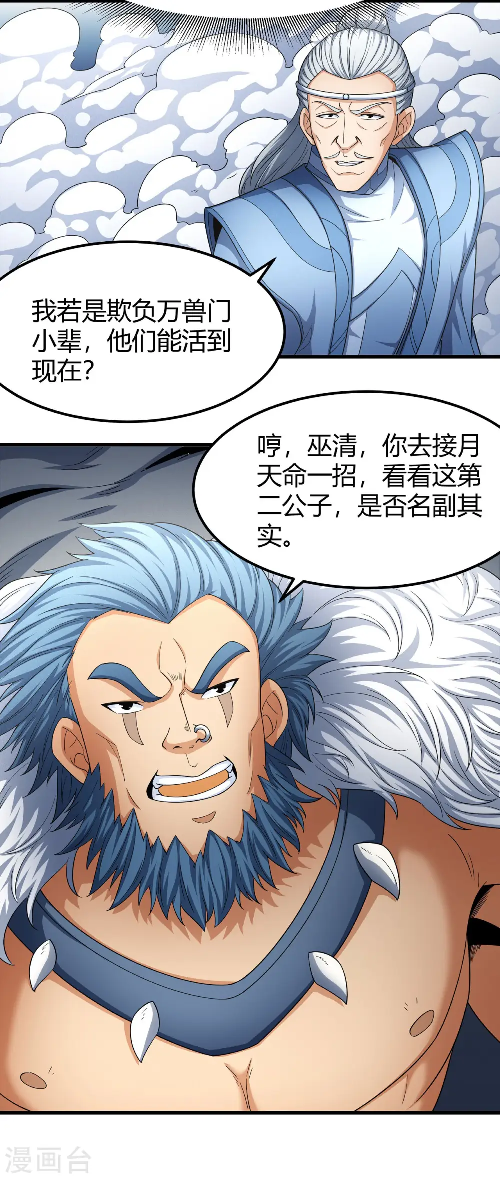 绝世武神漫画免费阅读下拉式6漫画漫画,第161话1 谁来杀2图