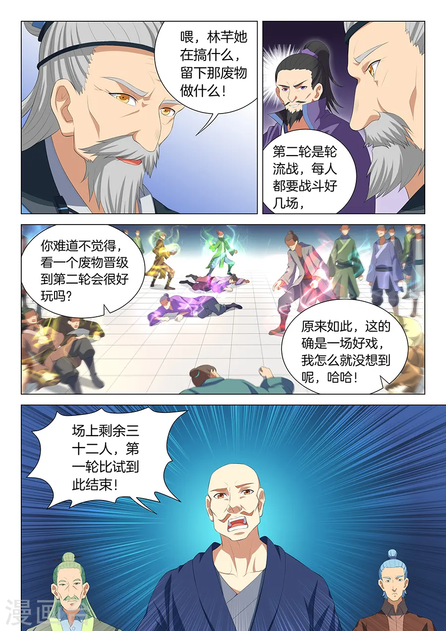 绝世武神第三季55漫画,第16话3 戏耍2图