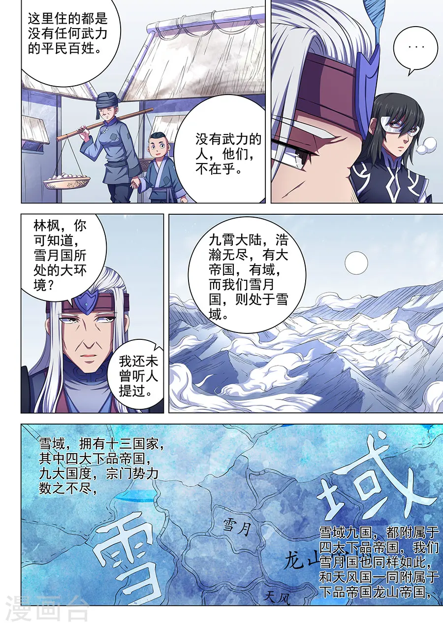 绝世武神合集漫画,第68话1 断刃城1图