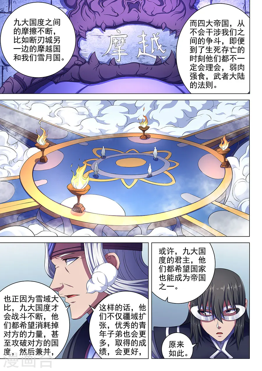 绝世武神合集漫画,第68话1 断刃城2图