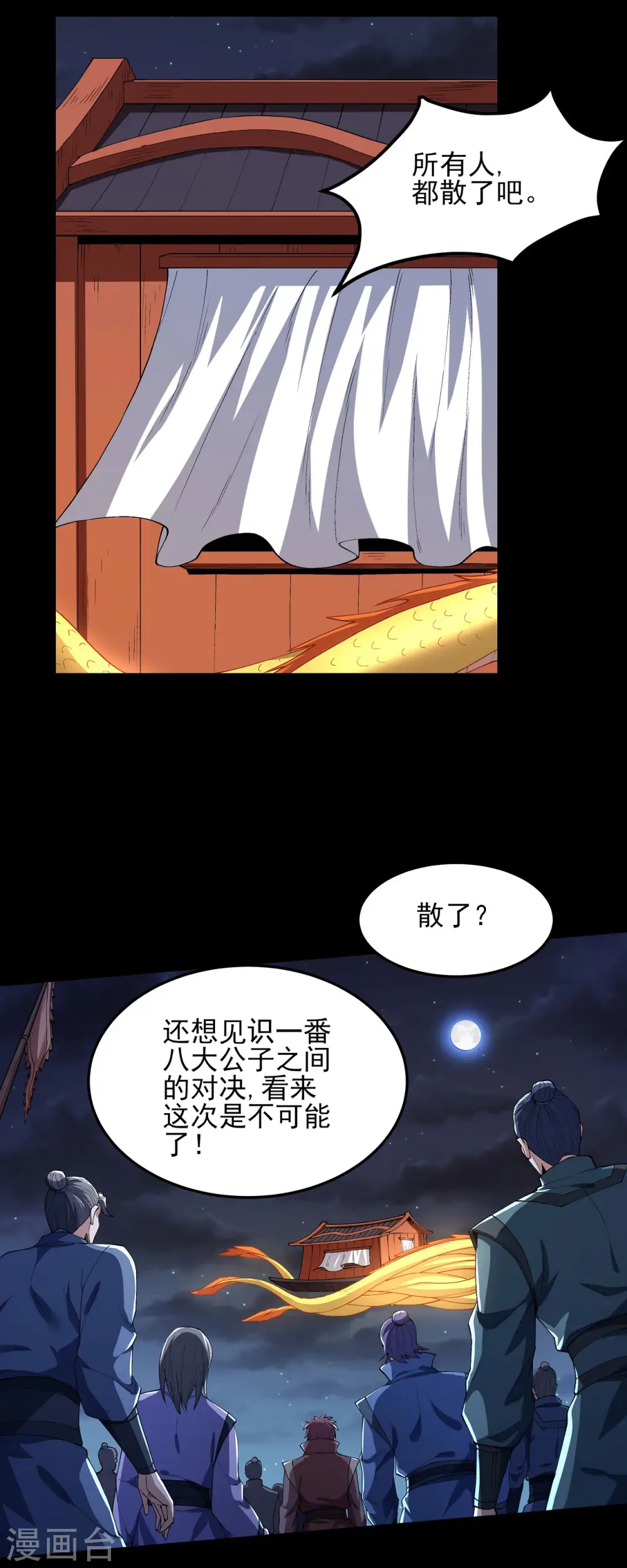 绝世武神合集漫画,第190话2 重聚2图