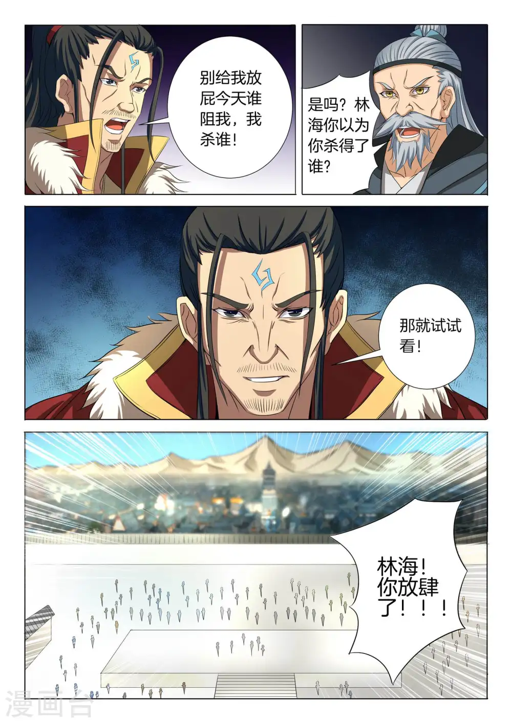 绝世武神叶天小说全文免费阅读漫画,第20话3 暴怒的林海1图