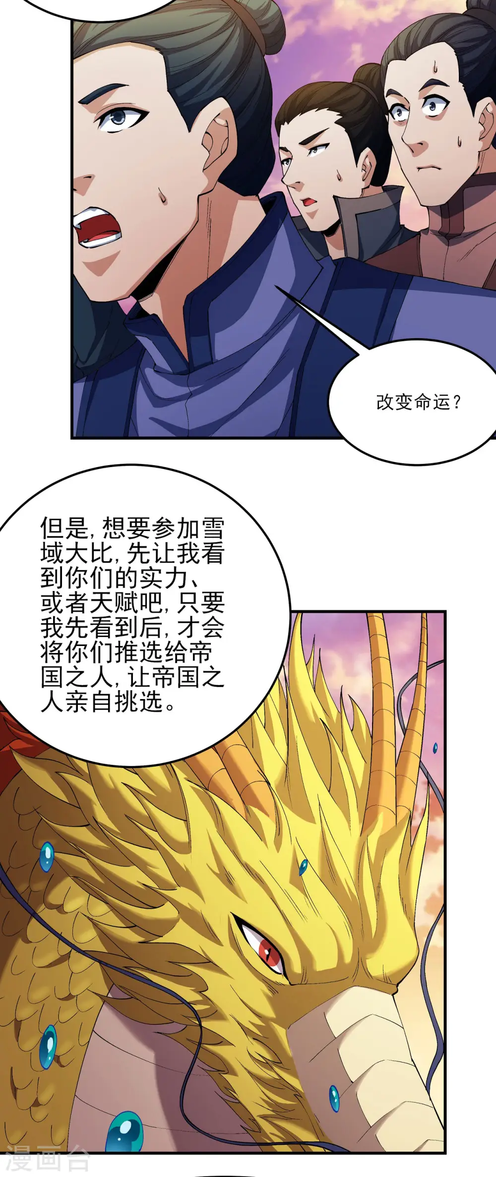 绝世武神30漫画,第181话2 黑暗束缚1图