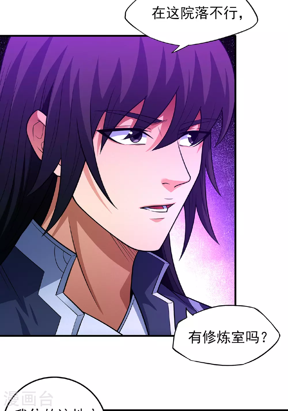 绝世武神漫画免费阅读下拉式6漫画漫画,第227话1 驱寒（1）1图
