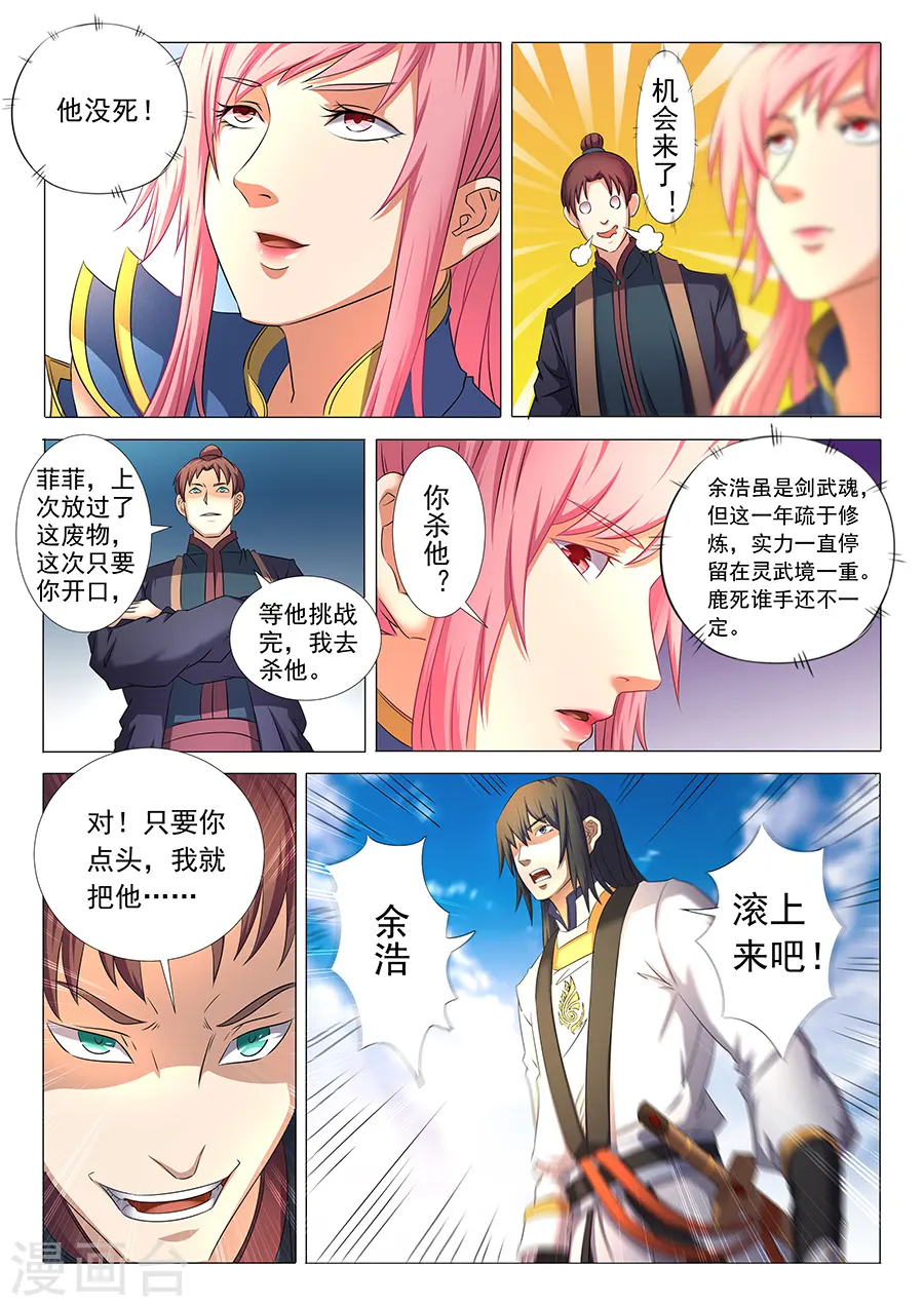 绝世武神之风云再起全文免费阅读漫画,第35话2 万众瞩目1图