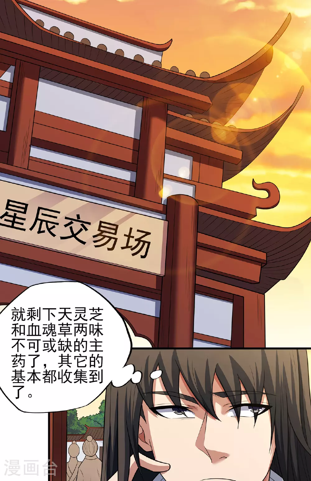 绝世武神叶天小说全文免费阅读漫画,第232话2 切磋（2）2图